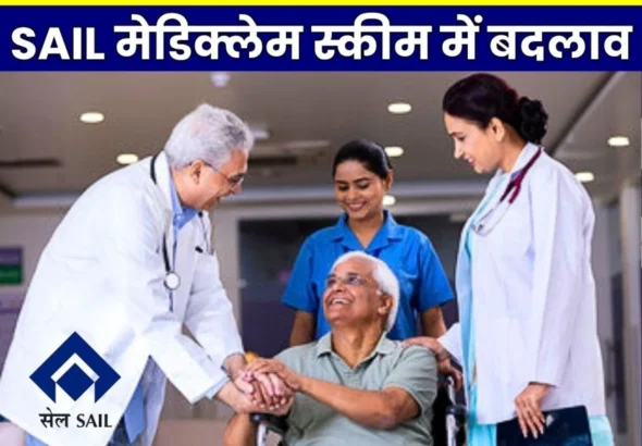 Retired Employees of Bhilai Steel Plant Raised a Major Demand, Proposing Changes in the SAIL Mediclaim Scheme