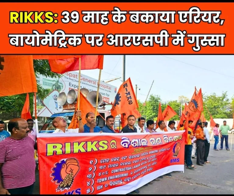 Rourkela Steel Plant Employees Angry over Pending 39 Months Arrears and Biometrics, Protest at Birsa Chowk