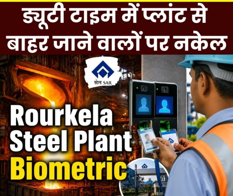 Rourkela Steel Plant Employees Are Required to Scan Identity Card at the Biometric Machine Before Exiting the Plant During Duty Hours