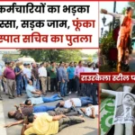 Rourkela Steel Plant Employees are Angry Block Roads Burn Effigies of the Steel Secretary officials are also Included in the Biometric Circular