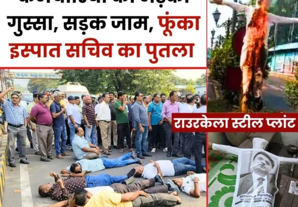 Rourkela Steel Plant Employees are Angry Block Roads Burn Effigies of the Steel Secretary officials are also Included in the Biometric Circular