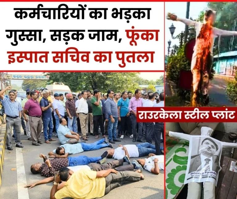 Rourkela Steel Plant Employees are Angry Block Roads Burn Effigies of the Steel Secretary officials are also Included in the Biometric Circular