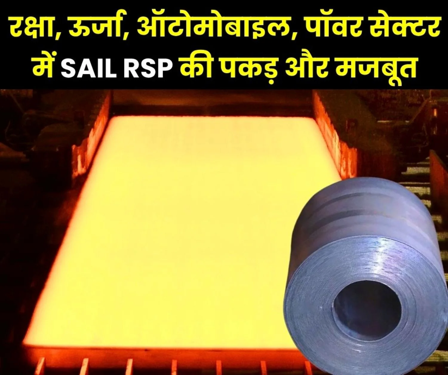 Rourkela Steel Plant's Major Achievement Special Steel Production Gains Recognition in the Defence Energy, Automobile and Power Sectors