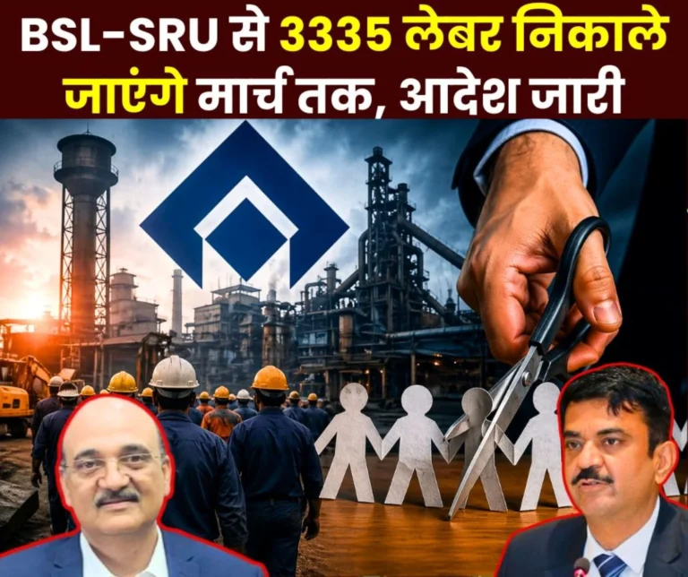SAIL Big News Order Issued to Reduce 40 percent Contract manpower in Steel Authority of India Limited 3335 Laborers Jobs in Danger 1