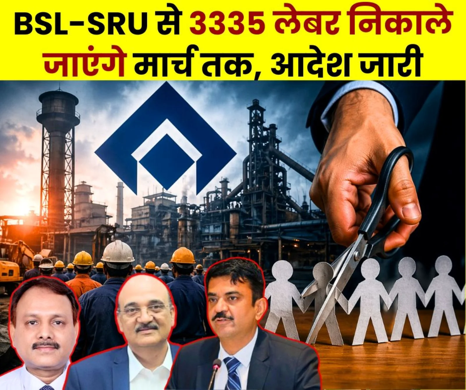 SAIL Big News Order Issued to Reduce 40 percent Contract manpower in Steel Authority of India Limited 3335 Laborers Jobs in Danger