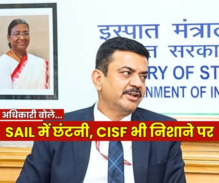 SAIL Big News SAIL Officers are Visiting RINL to Learn how to Reduce the number of Employees CISF is also on Target to Reduce Expenses