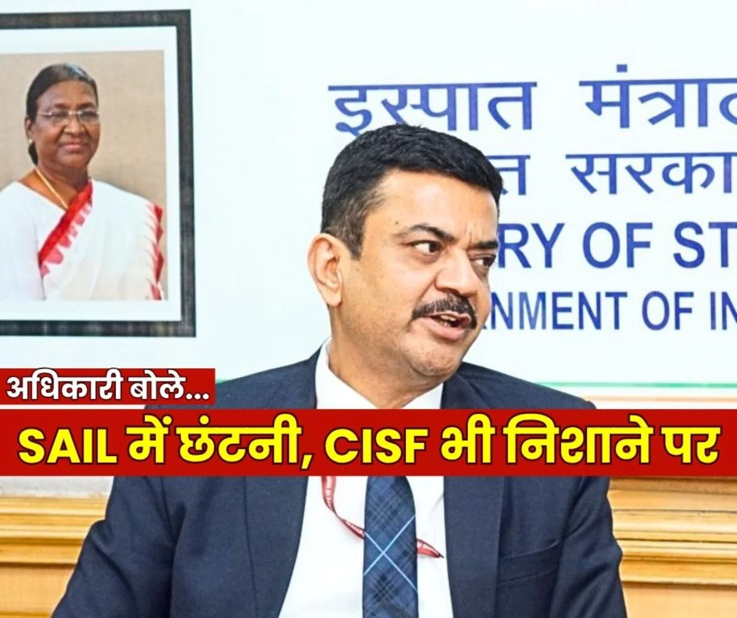 SAIL Big News SAIL Officers are Visiting RINL to Learn how to Reduce the number of Employees CISF is also on Target to Reduce Expenses