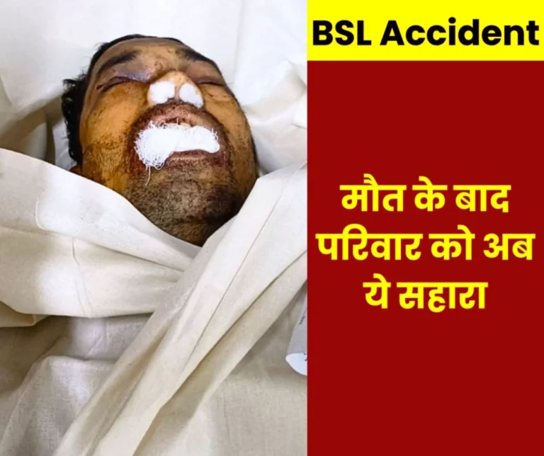 SAIL Bokaro Accident BSL Management Gives Job Offer Letter to the Wife of the Deceased Worker