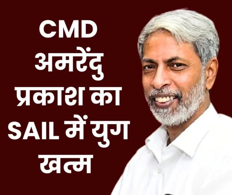 SAIL CMD Amarendu Prakash Tenure Ends Where he will Start the New Shift is a Mystery