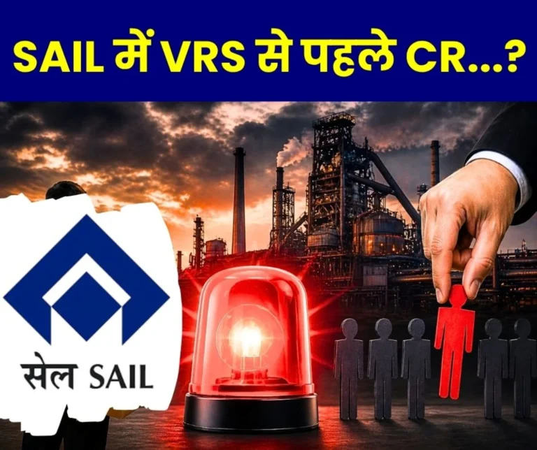 SAIL News Is the Job of 1000 Officers and Employees in Danger First CR will Come Then Permanent VRS will be Implemented