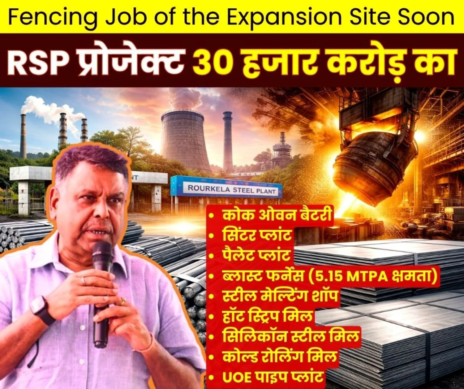 SAIL RSP 30000 Crore Expansion Project will Increase Hot Metal Production Capacity From 4 to 9 MTPA Boundary to be Built