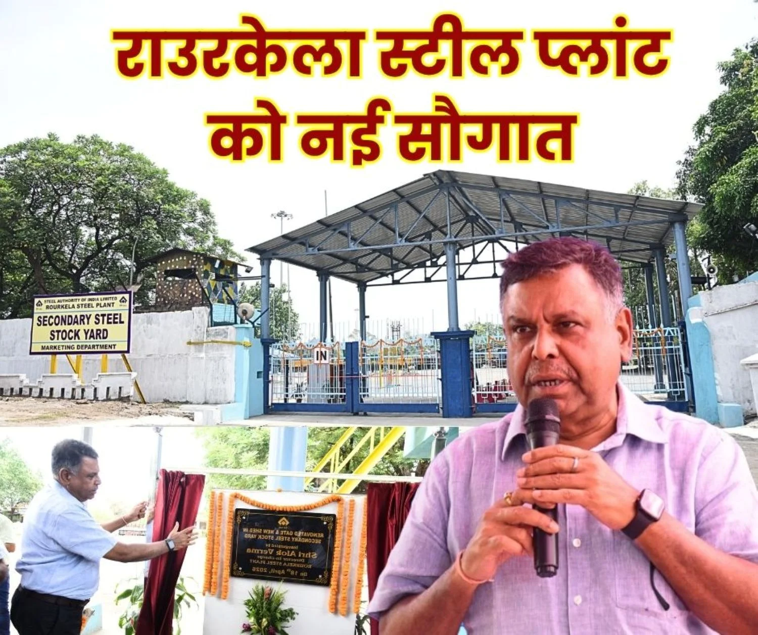 SAIL RSP DIC Alok Verma Said-it is Important to Provide Such an Environment that the Employees feel Like their Second Home at the Workplace