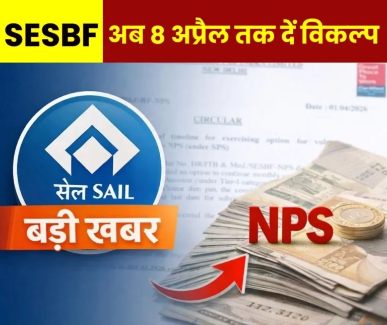 SESBF BIG NEWS NPS Option Deadline for SAIL Employees and Officers Extended Till April 8