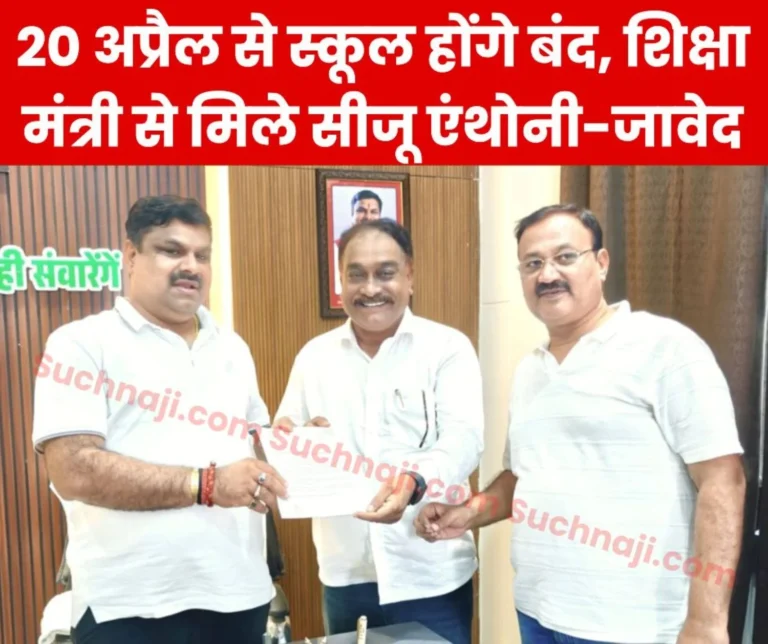 Schools will be Closed from April 20 Education Minister Announces on Demand of Shiju Anthony