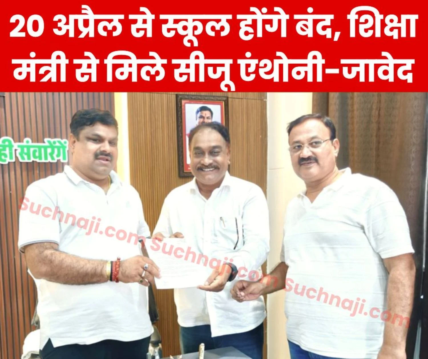 Schools will be Closed from April 20 Education Minister Announces on Demand of Shiju Anthony