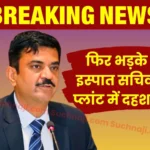 Steel Secretary Sandeep Poundrik irked over name and Photo Strict on SAIL Officials