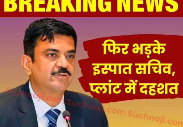 Steel Secretary Sandeep Poundrik irked over name and Photo Strict on SAIL Officials