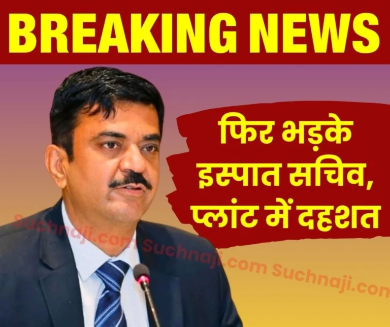 Steel Secretary Sandeep Poundrik irked over name and Photo Strict on SAIL Officials