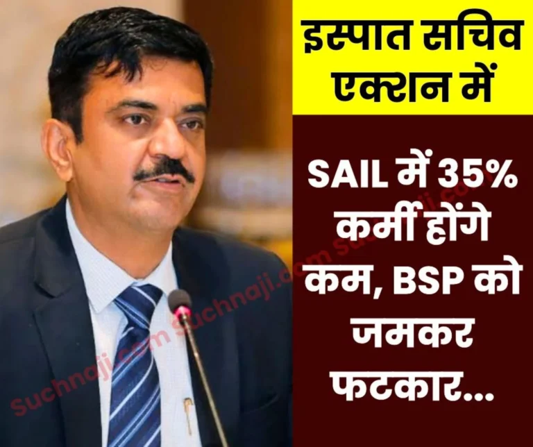 Steel Secretarys Review Meeting SAIL to Reduce Employee Numbers