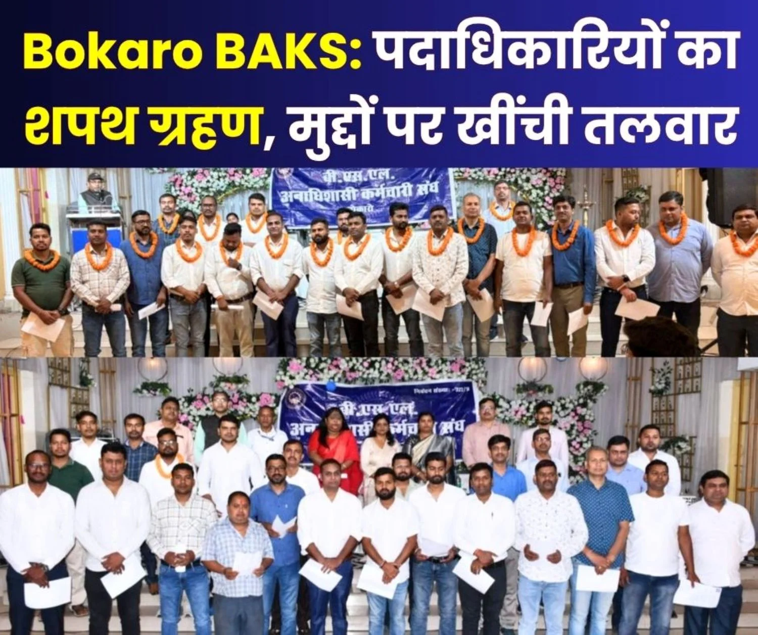 Swearing-in Ceremony of the New Executive Committee of BAKS Dilip Hariom, Rahul Active
