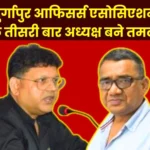 Tamal Became the President of Durgapur Steel Plant Officers Association for the third time in the Elections, General Secretary of SEFI Lost the Election