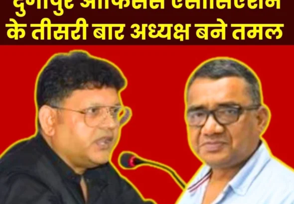 Tamal Became the President of Durgapur Steel Plant Officers Association for the third time in the Elections, General Secretary of SEFI Lost the Election