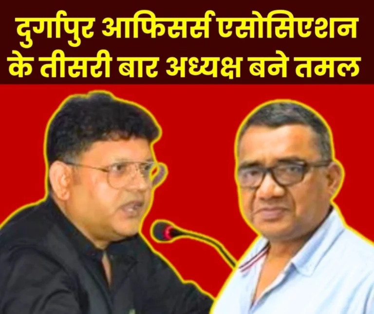 Tamal Became the President of Durgapur Steel Plant Officers Association for the third time in the Elections, General Secretary of SEFI Lost the Election