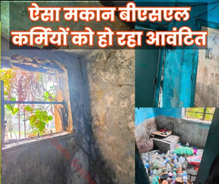 The BSL House in Which Animals do not like to Live is being Allotted to the Employees DIC sir, Please pay Attention