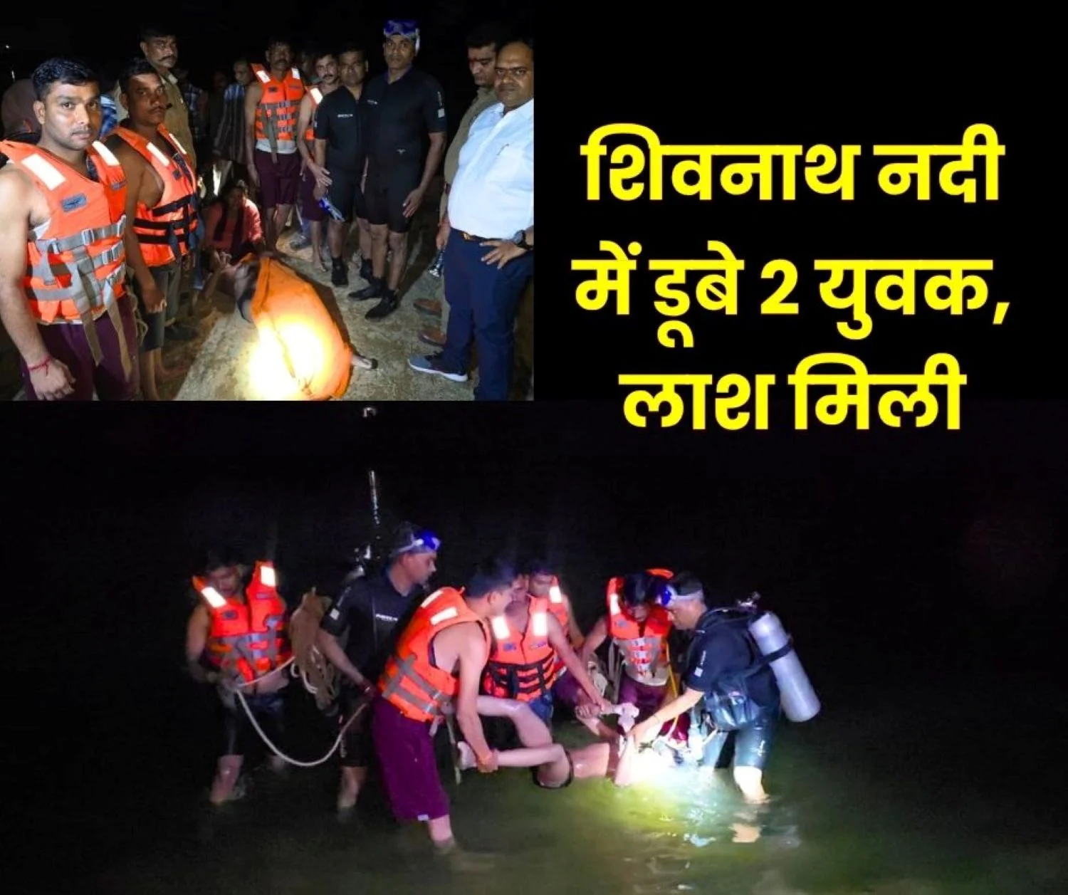 Two Youths Drowned in Shivnath river Bodies Recovered by SDRF