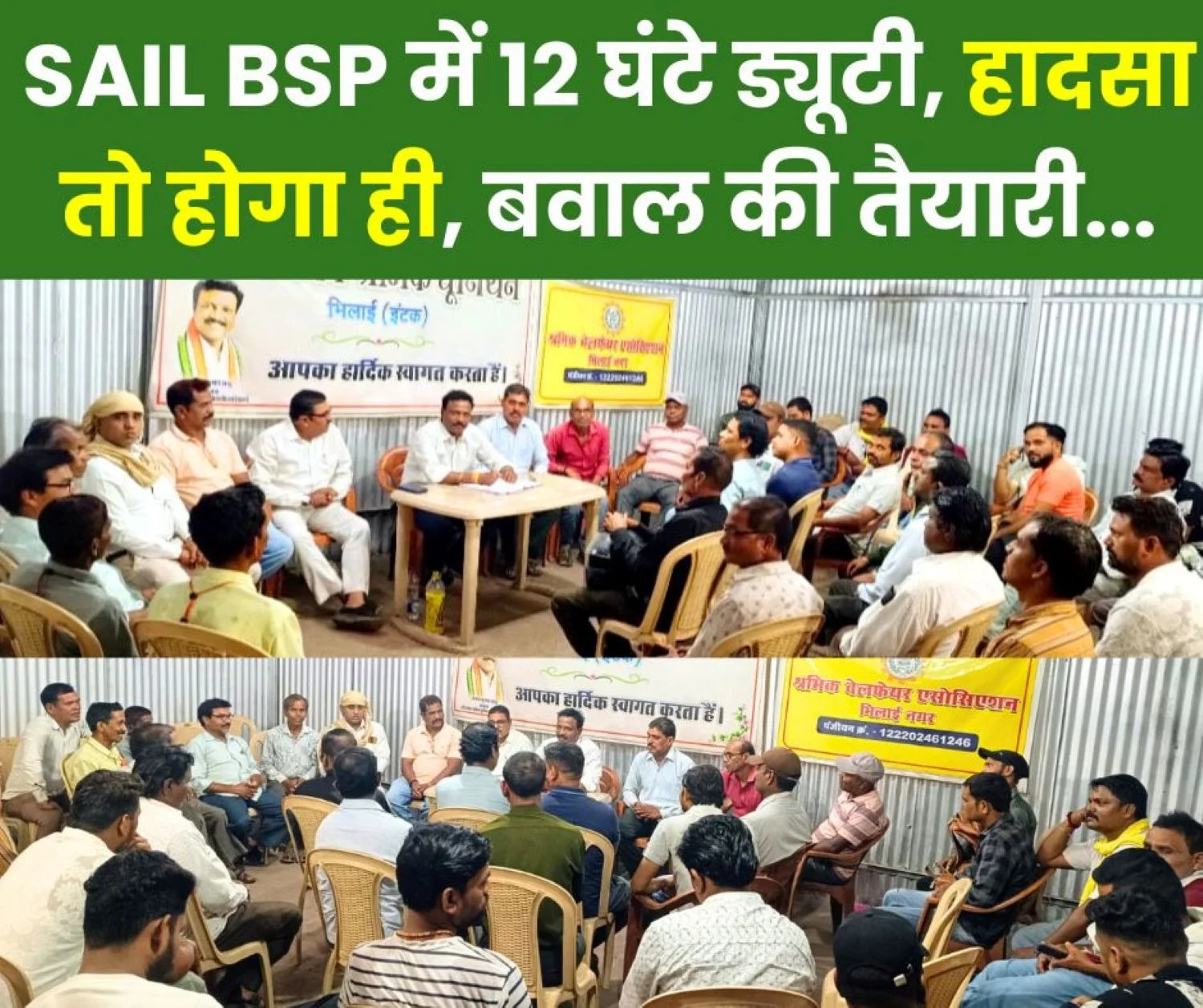 Workers at Bhilai Steel Plant are Working 12-Hour Shifts Facing CPF Fraud and the Central Pay Scale is Not Applicable