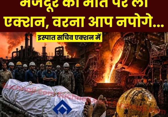 big-news-steel-secretary-issues-strict-order-to-take-action-on-workers-death-at-plant-seeks-report-on-deaths-and-action-taken-in-last-3-years