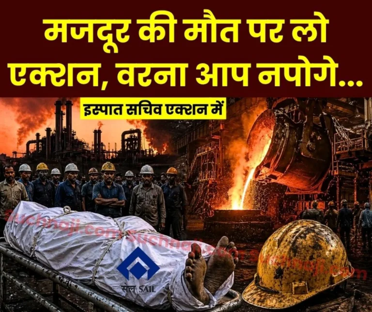 big-news-steel-secretary-issues-strict-order-to-take-action-on-workers-death-at-plant-seeks-report-on-deaths-and-action-taken-in-last-3-years