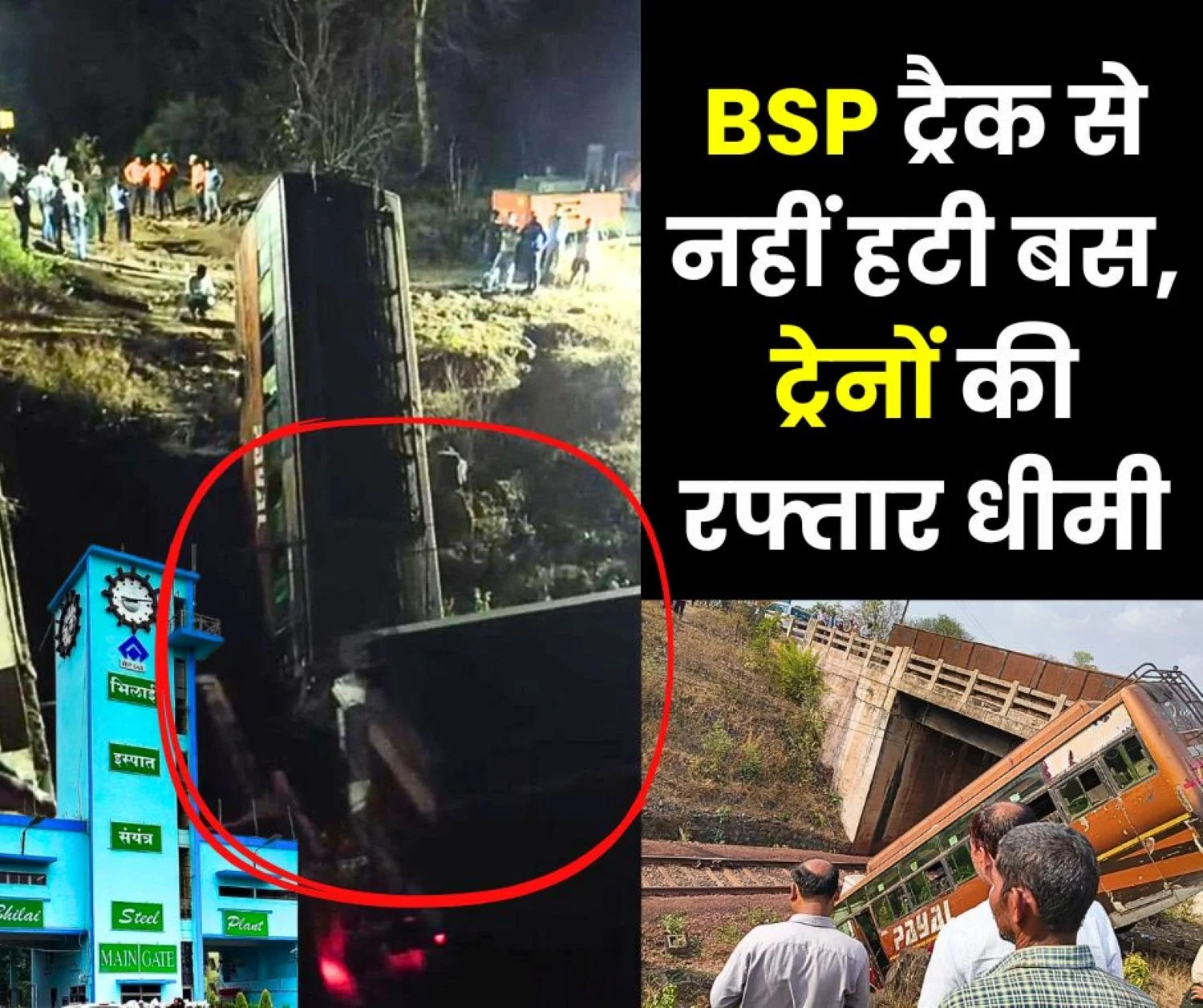 bus-falls-on-rajhara-mines-railway-line-of-bhilai-steel-plant-several-passengers-injured-driver-absconding-train-stopped 1