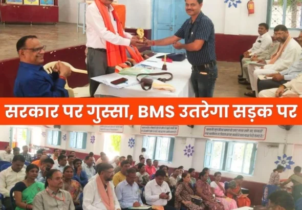 BMS Angry with the Government Protest Rally with 1 Lakh Workers in Raipur on October 1 BSP issue