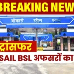 BSL News 10 Officers Along With GM of Bokaro Steel Plant Transferred