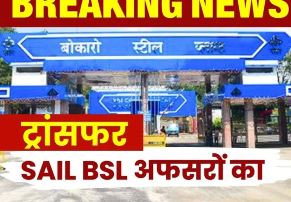 BSL News 10 Officers Along With GM of Bokaro Steel Plant Transferred