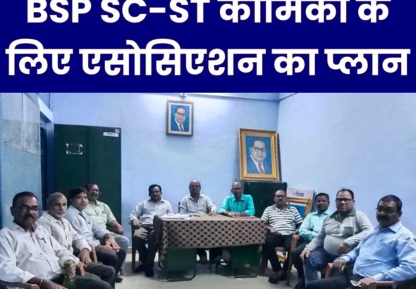 BSP Association holds Meeting on SC-ST Personnel Township Membership Drive and Junior Manager Exam Roadmap Prepared