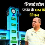 BSP BRM GM Passes Away Sector 9 hospital Ambulance Fails to Respond, Doctors Declare Him Dead