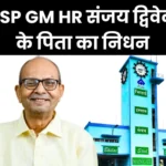 BSP GM HR Sanjay Dwivedis Father Passes Away had Connections with Patna Ranchi, Gorakhpur Lucknow Universities