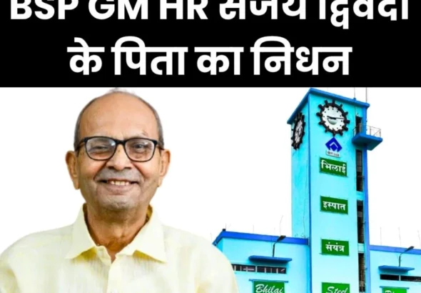 BSP GM HR Sanjay Dwivedis Father Passes Away had Connections with Patna Ranchi, Gorakhpur Lucknow Universities