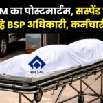 BSP GM Postmortem Order to Suspend Officers and Employees Action also Taken Against Half a Dozen Drivers