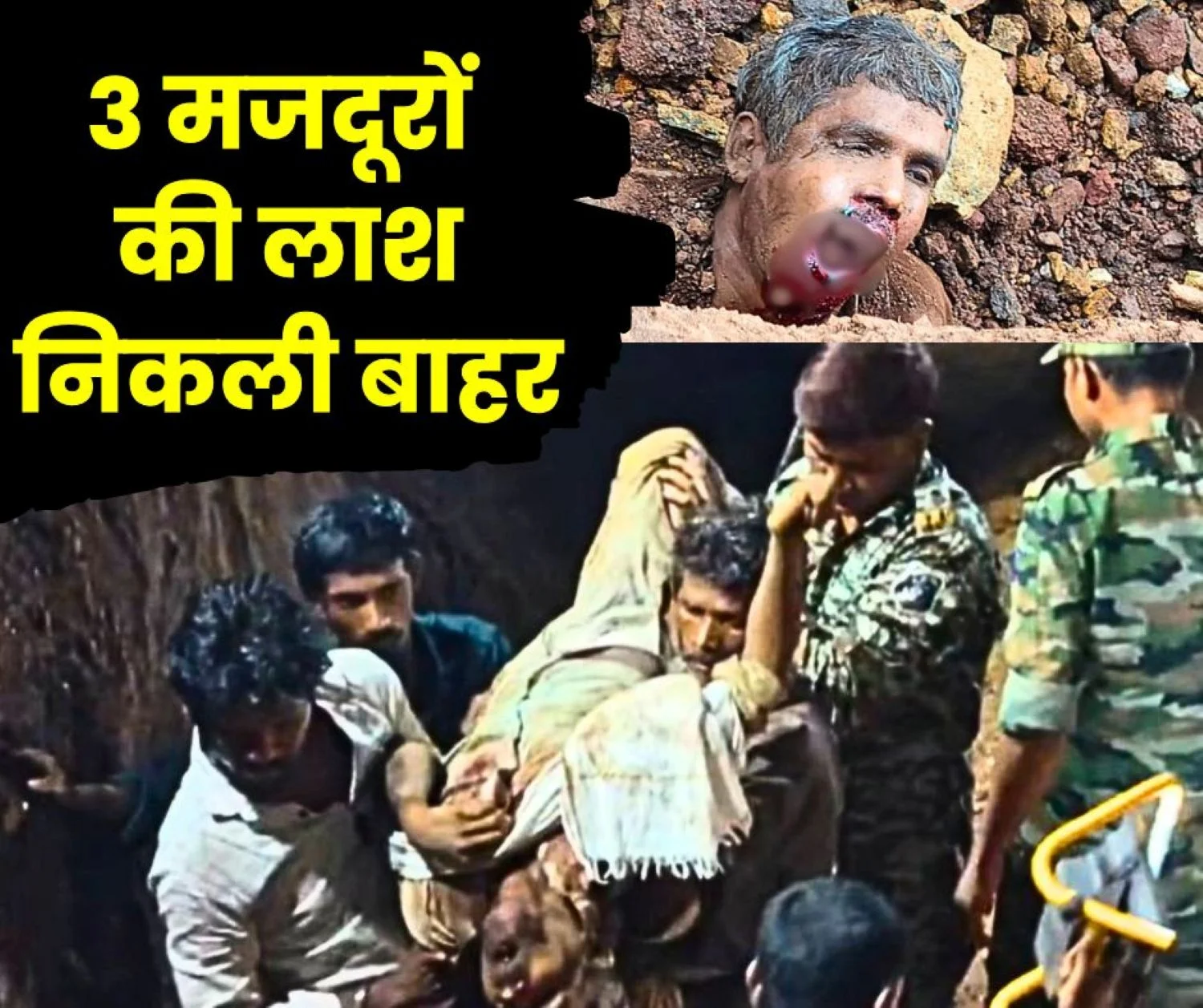 BSP Rajhara Accident 3 Bodies Recovered after 5 and a half hours will Action be taken Against Bhilai Steel Plant Officer