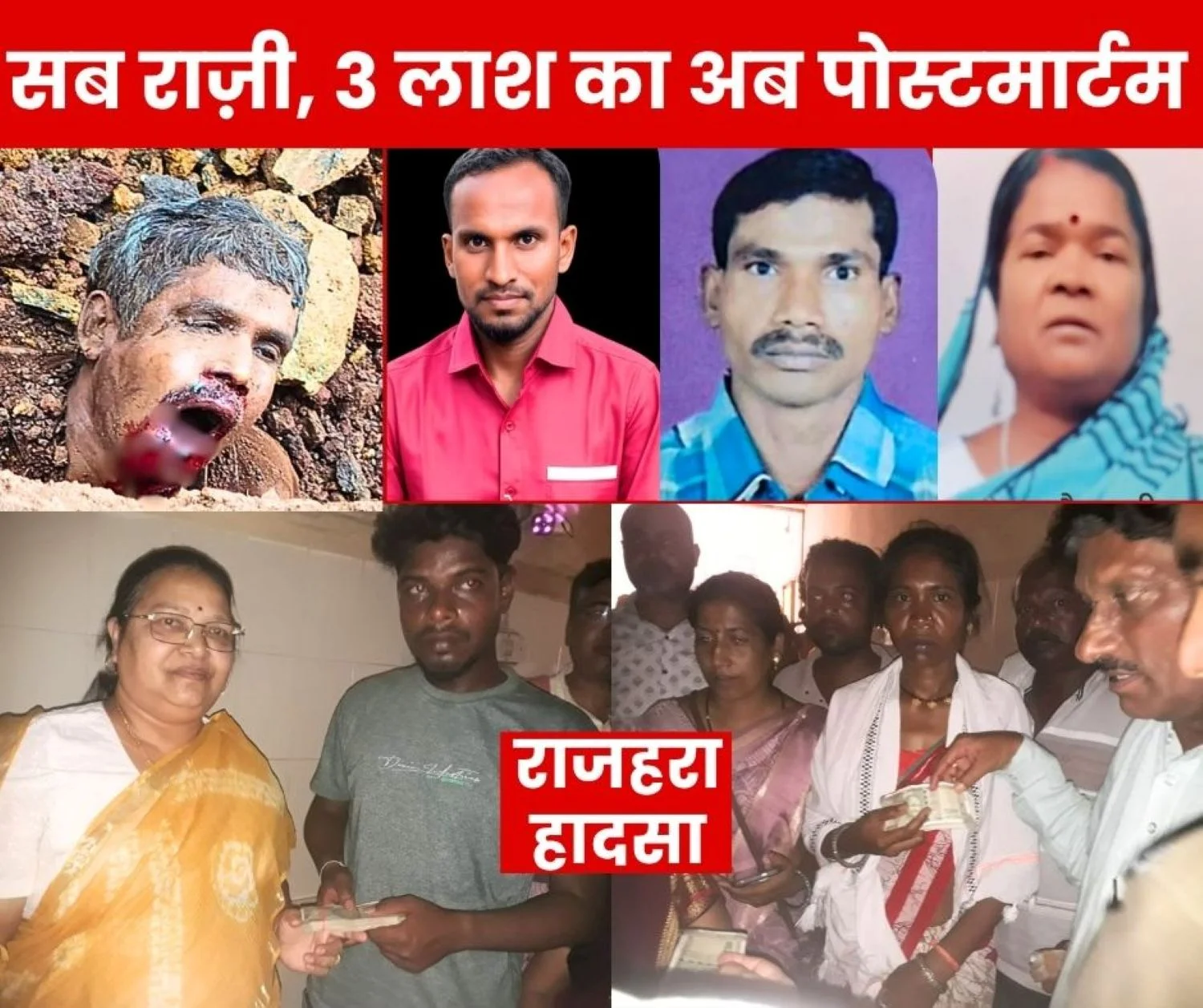 BSP Rajhara Accident Update Agreement on Job and 18 Lakh Rupees Now Post-Mortem of all Three Bodies, JN Thakur Handled the Situation
