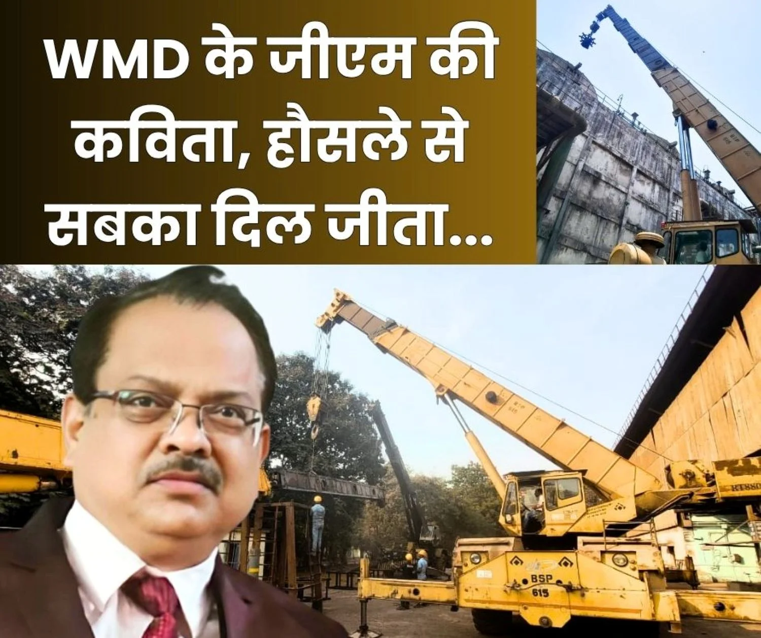 BSP WMD GM Writes Poem on Plant Garage MERS