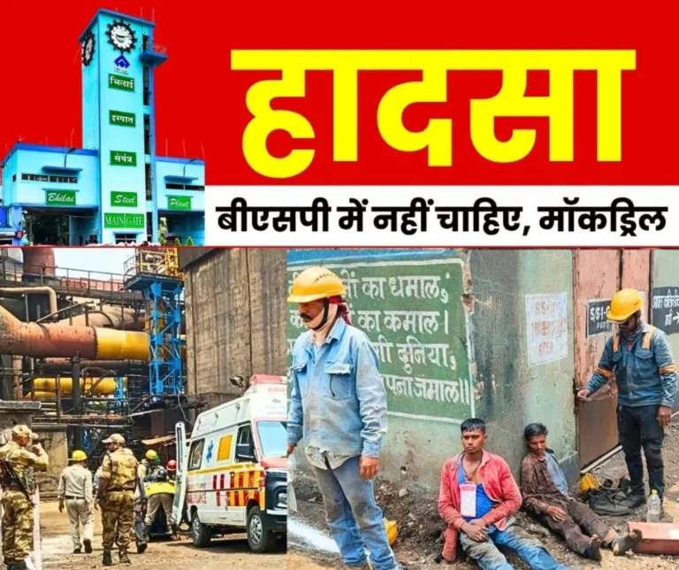 Bhilai Steel Plant Alert Appeal to Prevent Accidents Like Gas Leak 3 Injured in Mock Drill
