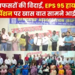 Bhilai Steel Plant BSP OA Bids Farewell to Retired Officers Along with CGM SEFI Chairman Explains EPS 95 Higher Pension