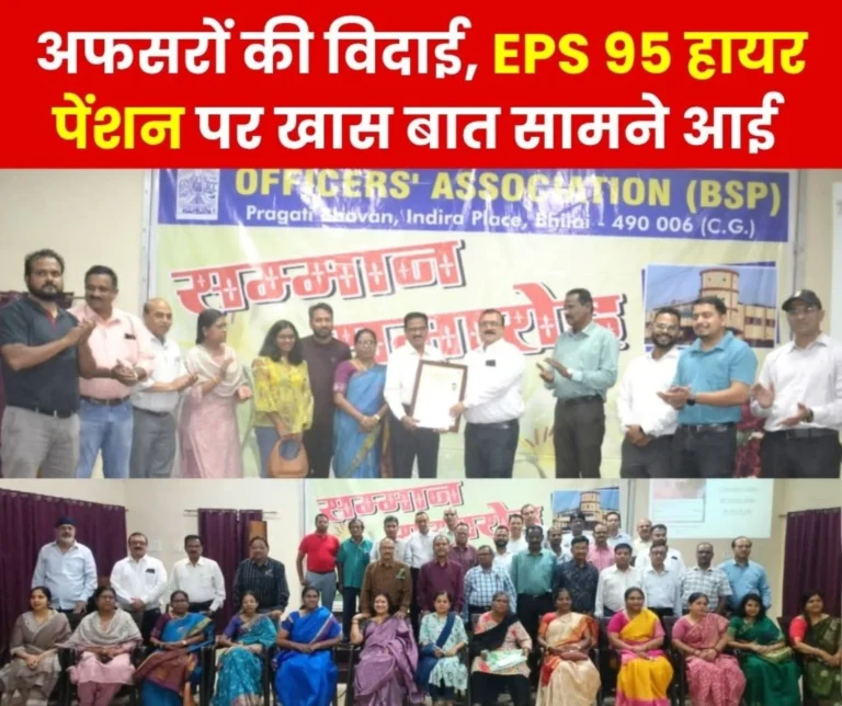 Bhilai Steel Plant BSP OA Bids Farewell to Retired Officers Along with CGM SEFI Chairman Explains EPS 95 Higher Pension
