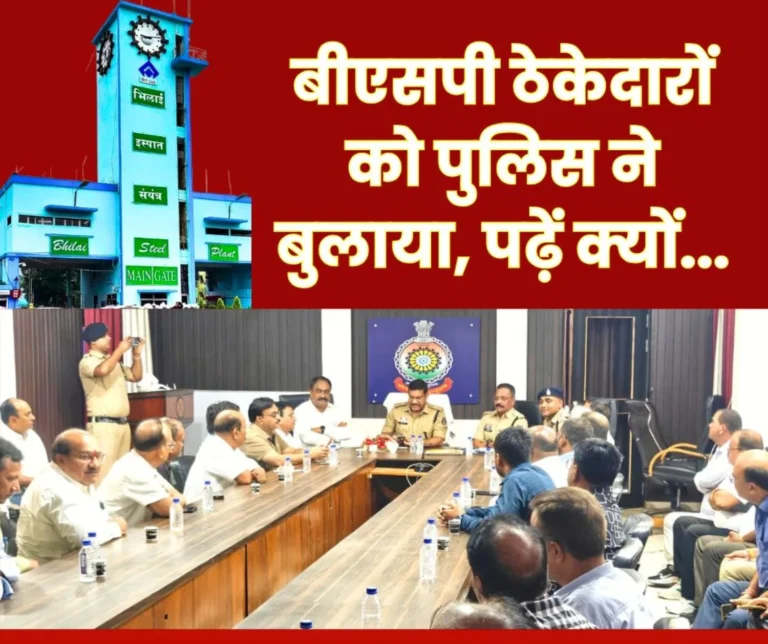 Bhilai Steel Plant Contractors and Workers Targeted by Fraudsters Police Call Meeting, Offer Tips on how to Protect Themselves