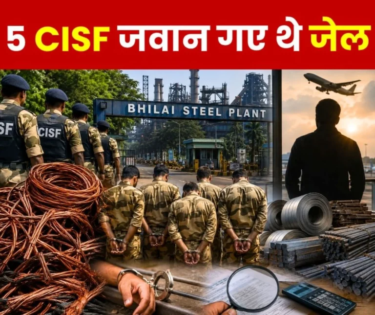 Bhilai Steel Plant Five CISF Personnel were Jailed for Stealing Copper Worth Rs 67 Lakh Update on Iron Theft Worth Rs 3000 Crore