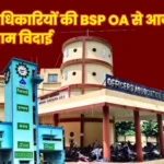Bhilai Steel Plant These Officers along with CGM and GM retire from BSP Officers Association will bid Farewell in the Evening
